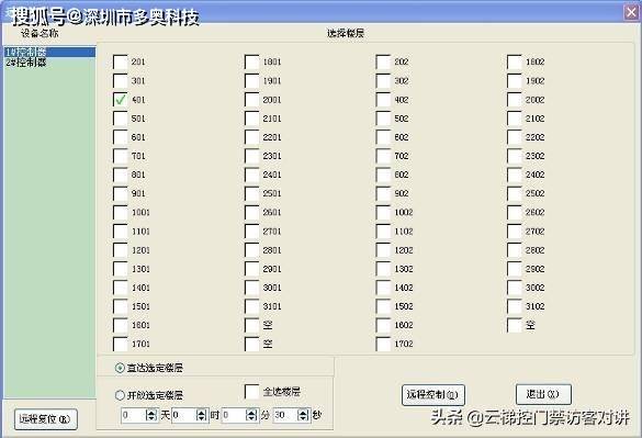 
二维码梯控方案_熊猫体育(图2)