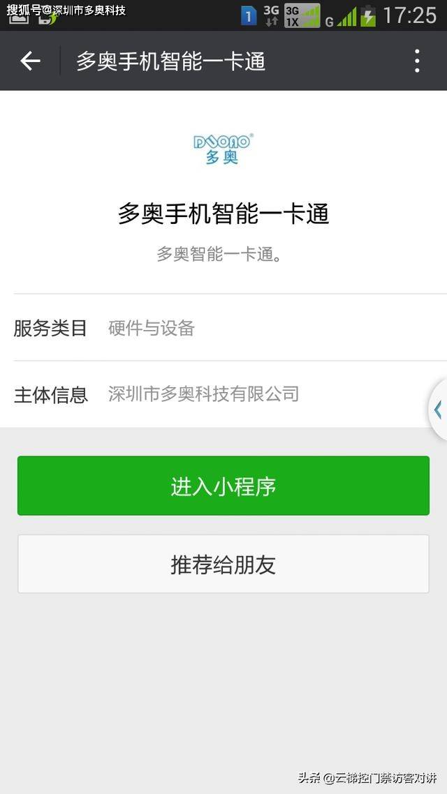 
二维码梯控方案_熊猫体育(图3)