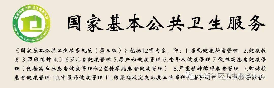 “熊猫体育”
国家基本公共卫生服务项目您相识几多？(图4)