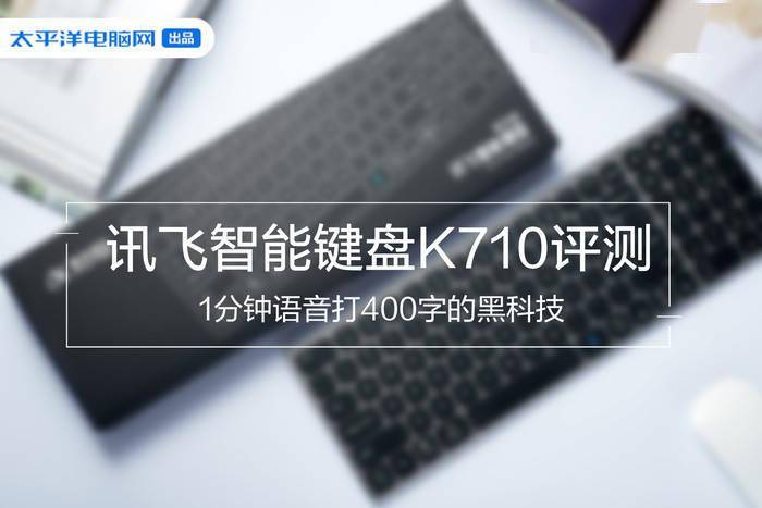 【xiongmao体育】
用键盘语音输入是什么操作？还1分钟输400字？!(图1)