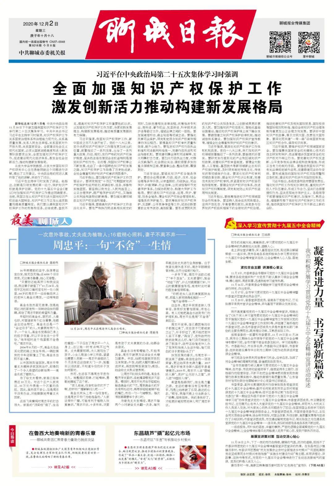 熊猫体育：
下层宣讲面临面  互动交流心贴心 ——《聊城日报》报道市委讲师团五中全会精神宣讲运动(图2)