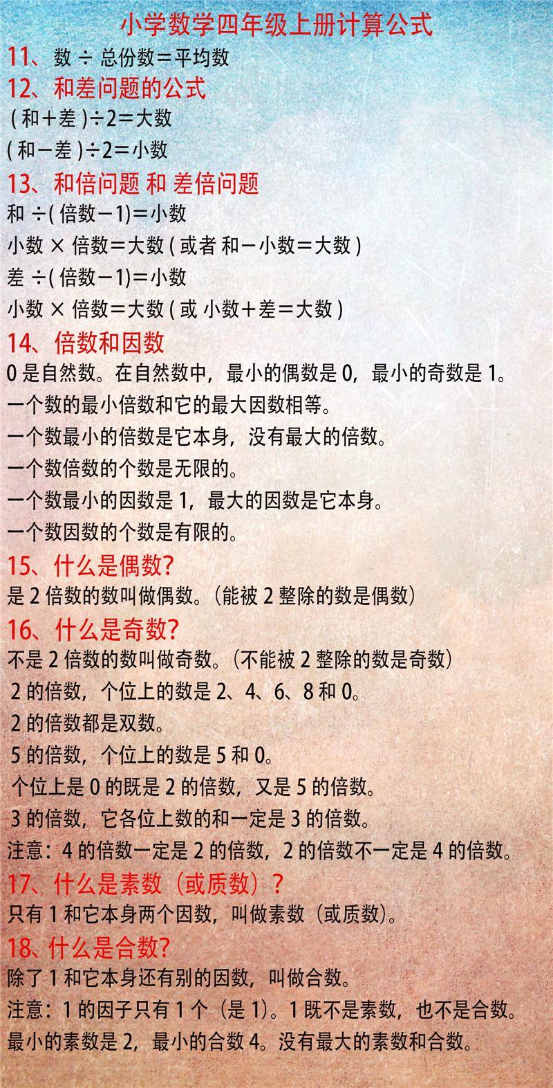 
考试必备！小学数学四年级公式大全 月考轻松拿满分（附训练题）“panda sports”(图6)