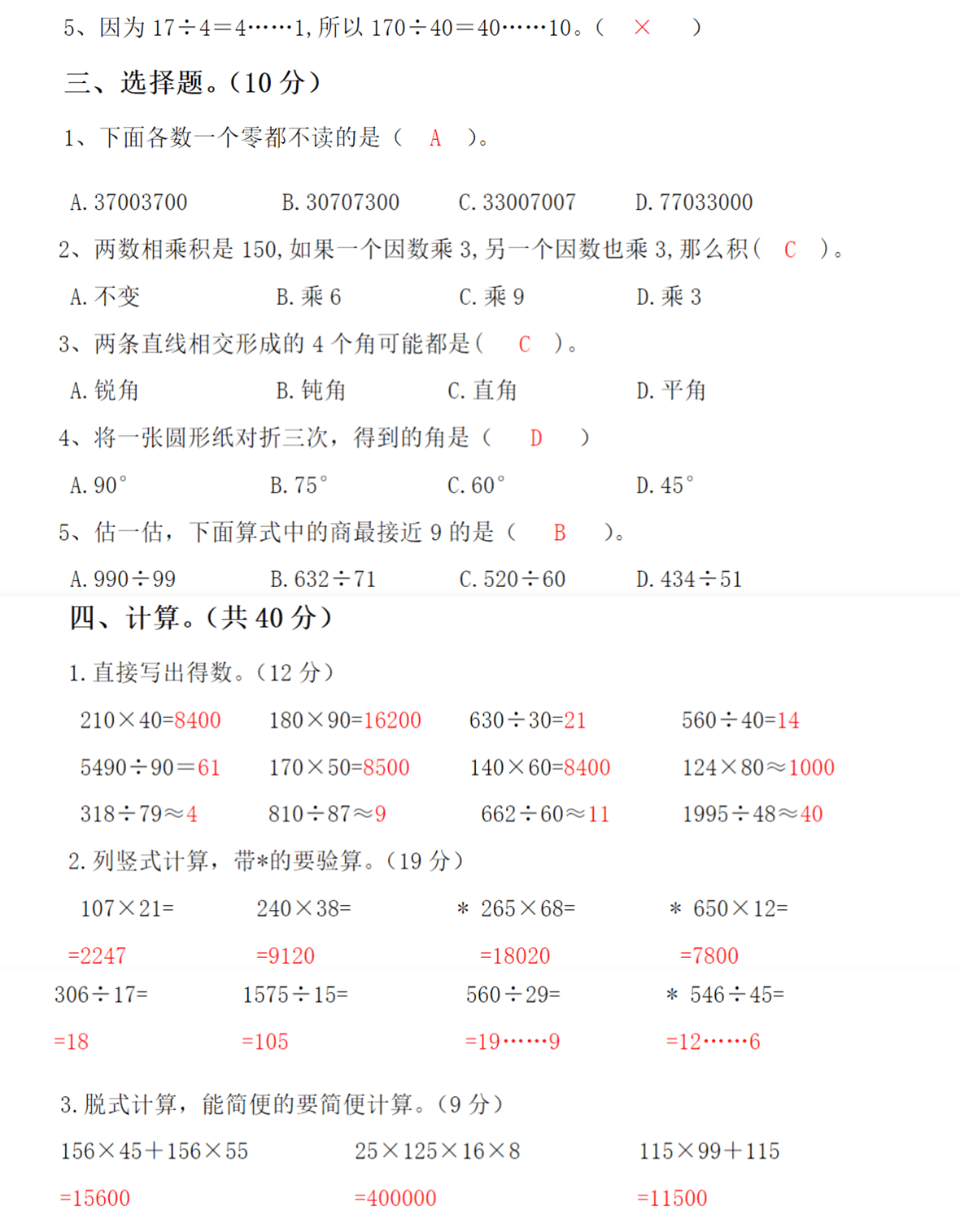 
考试必备！小学数学四年级公式大全 月考轻松拿满分（附训练题）“panda sports”(图10)