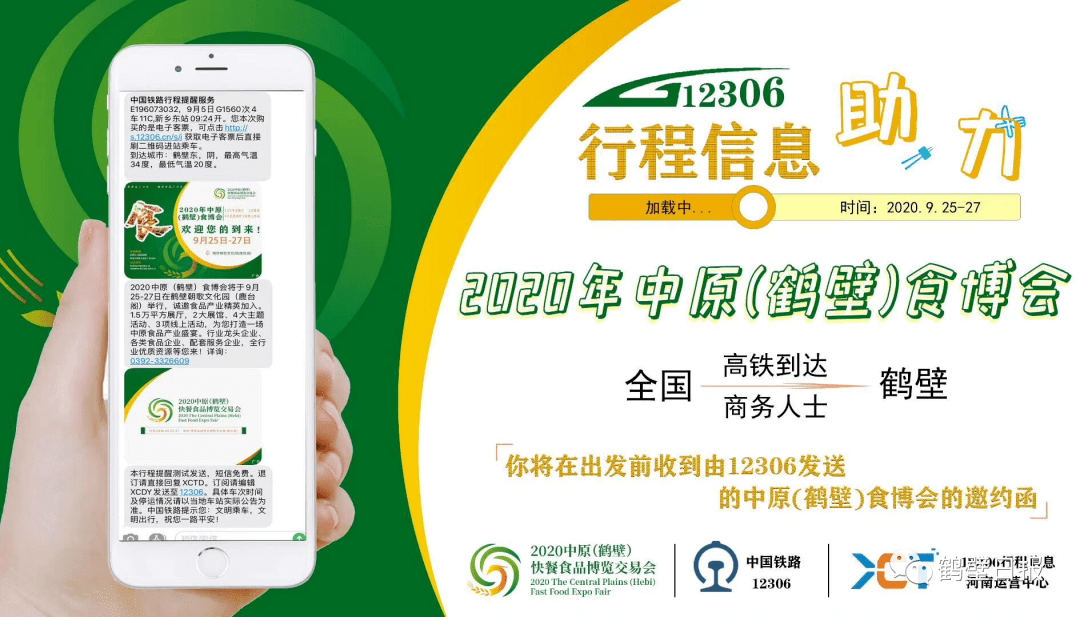 熊猫体育|
各食博会参展企业和游客 12306发送的邀请函将送达！(图4)