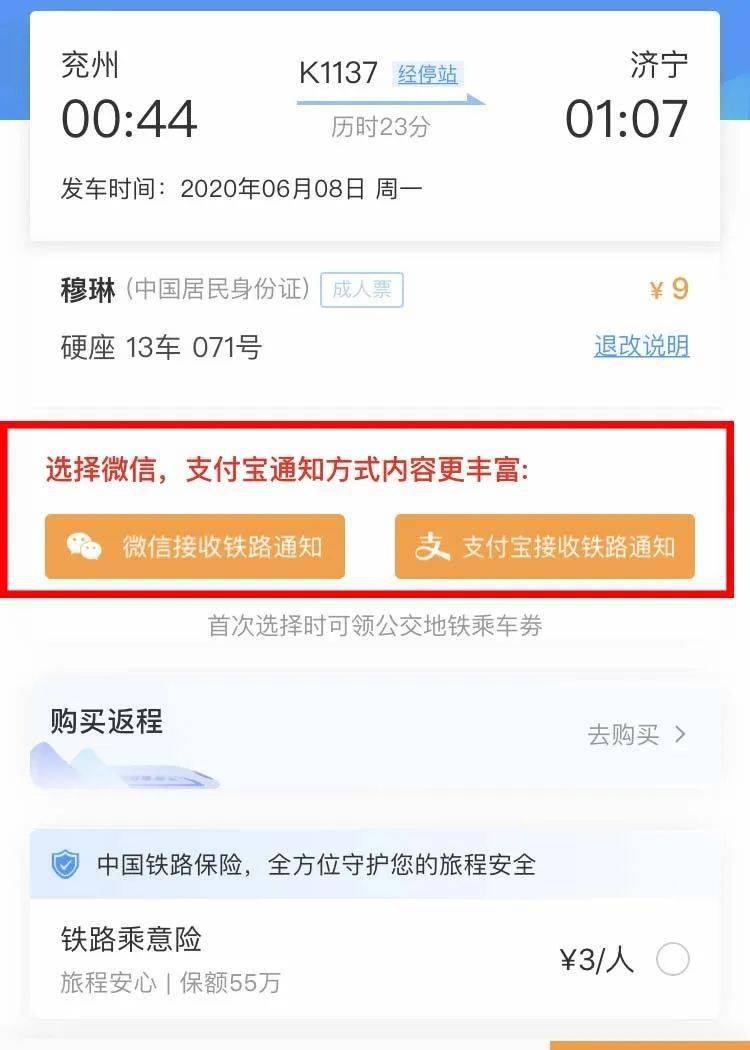 
12306的这些实用功效 你真的会用吗？：xiongmao体育(图14)