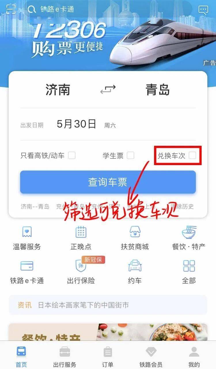 
12306的这些实用功效 你真的会用吗？：xiongmao体育(图17)
